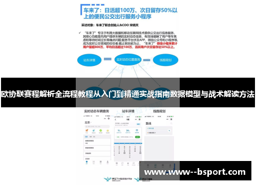 欧协联赛程解析全流程教程从入门到精通实战指南数据模型与战术解读方法 欧协联赛程解析全流程教程从入门到精通实战指南数据模型与战术解读方法