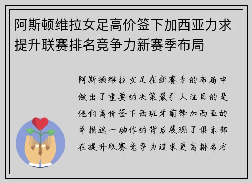 阿斯顿维拉女足高价签下加西亚力求提升联赛排名竞争力新赛季布局